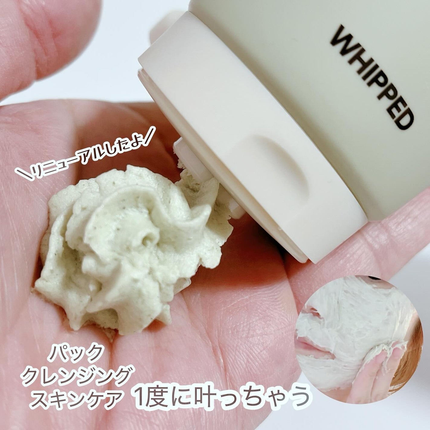 ヴィーガンパッククレンザーチューブ/WHIPPED/洗顔フォームを使ったクチコミ(1枚目)