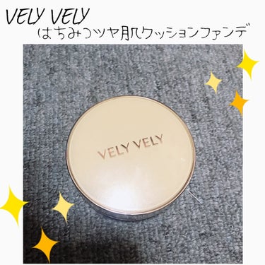 はちみつツヤ肌クッションファンデ/VELY VELY/クッションファンデーションを使ったクチコミ（1枚目）