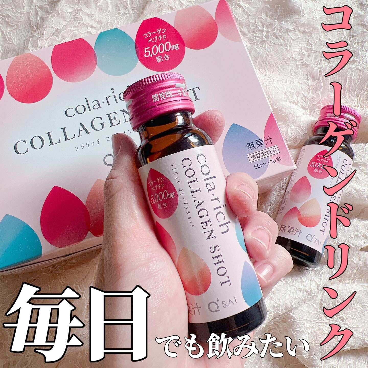 コラーゲンショット/コラリッチ/美容ドリンクを使ったクチコミ（1枚目）