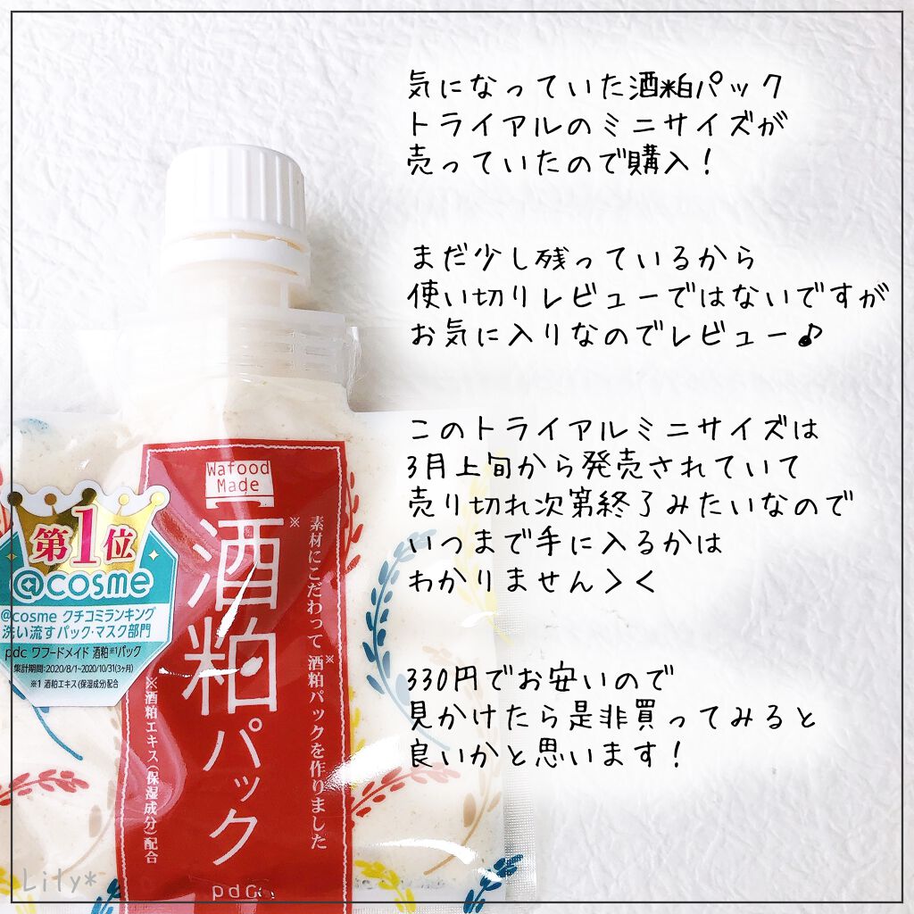 ワフードメイド 酒粕パック/pdc/洗い流すパック・マスクを使ったクチコミ(2枚目)