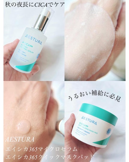 エイシカ365クイックマスクパッド/AESTURA/トナーパッドを使ったクチコミ(1枚目)