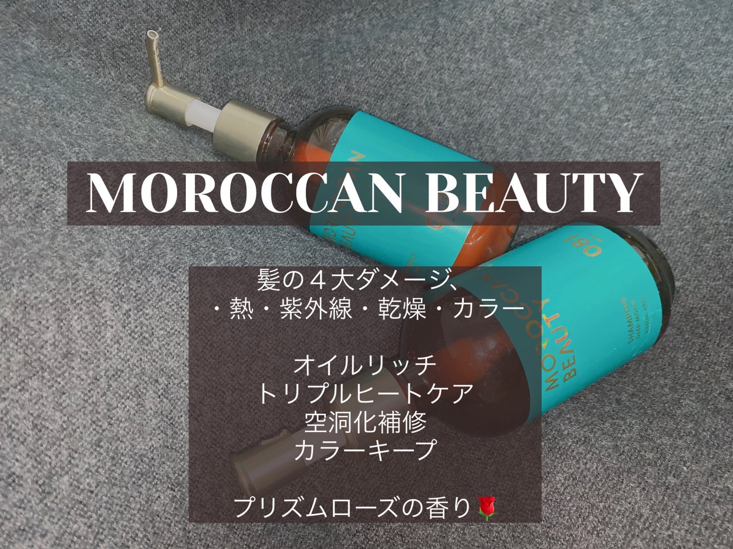 ディープモイスト シャンプー/ ヘアトリートメント/モロッカンビューティ/市販シャンプーを使ったクチコミ(1枚目)