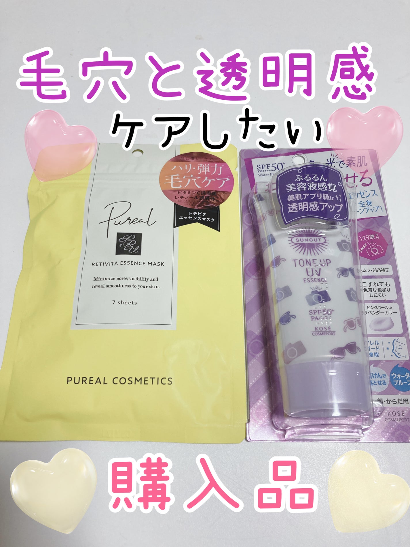 トーンアップUV エッセンス/サンカット®/日焼け止めローションを使ったクチコミ(1枚目)