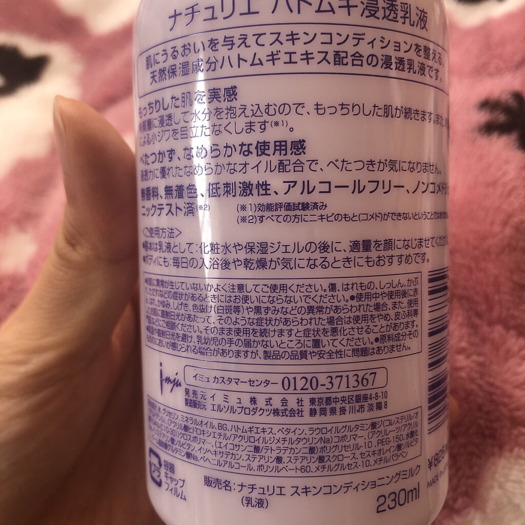 ハトムギ浸透乳液(ナチュリエ スキンコンディショニングミルク)/ナチュリエ/乳液を使ったクチコミ（2枚目）