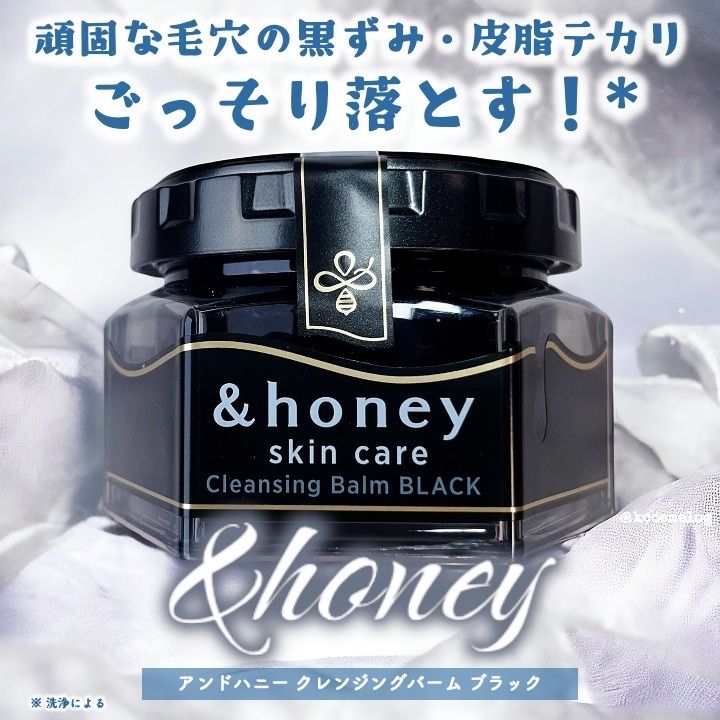 アンドハニー クレンジングバーム ブラック/&honey/クレンジングバームを使ったクチコミ（1枚目）