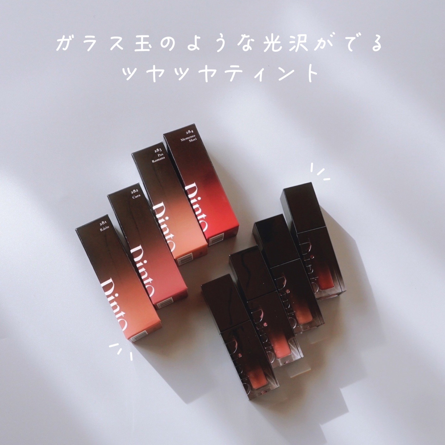 ブラーグロイリップティント/Dinto/リップティントを使ったクチコミ（1枚目）