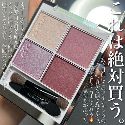 シグニチャー カラー アイズ/SUQQU/アイシャドウパレットを使ったクチコミ(2枚目)