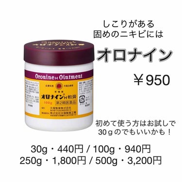 オロナインＨ軟膏 (医薬品)/オロナイン/その他を使ったクチコミ（3枚目）