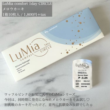 LuMia comfort 1day CIRCLE/LuMia/ワンデー（１DAY）カラコンを使ったクチコミ（2枚目）