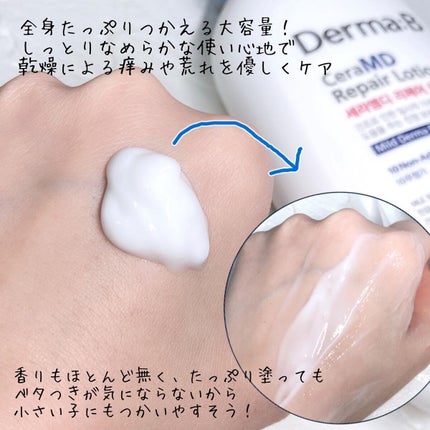 セラMD リペアローション/Derma:B/ボディローションを使ったクチコミ(2枚目)