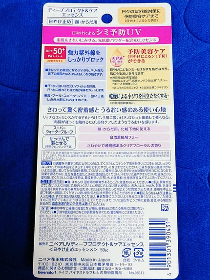 ニベアUV ディープ プロテクト&ケア エッセンス/ニベア/日焼け止めローションを使ったクチコミ(5枚目)