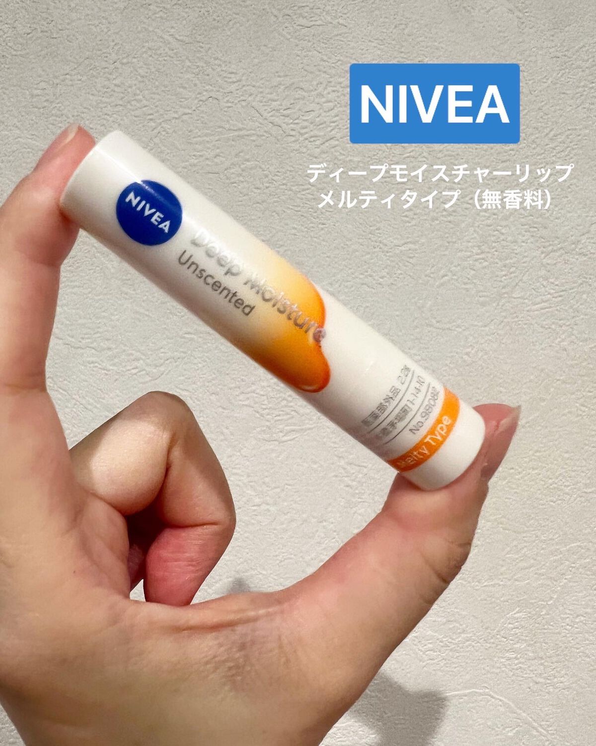 ニベア ディープモイスチャーリップ メルティタイプ/ニベア/リップクリームを使ったクチコミ（1枚目）