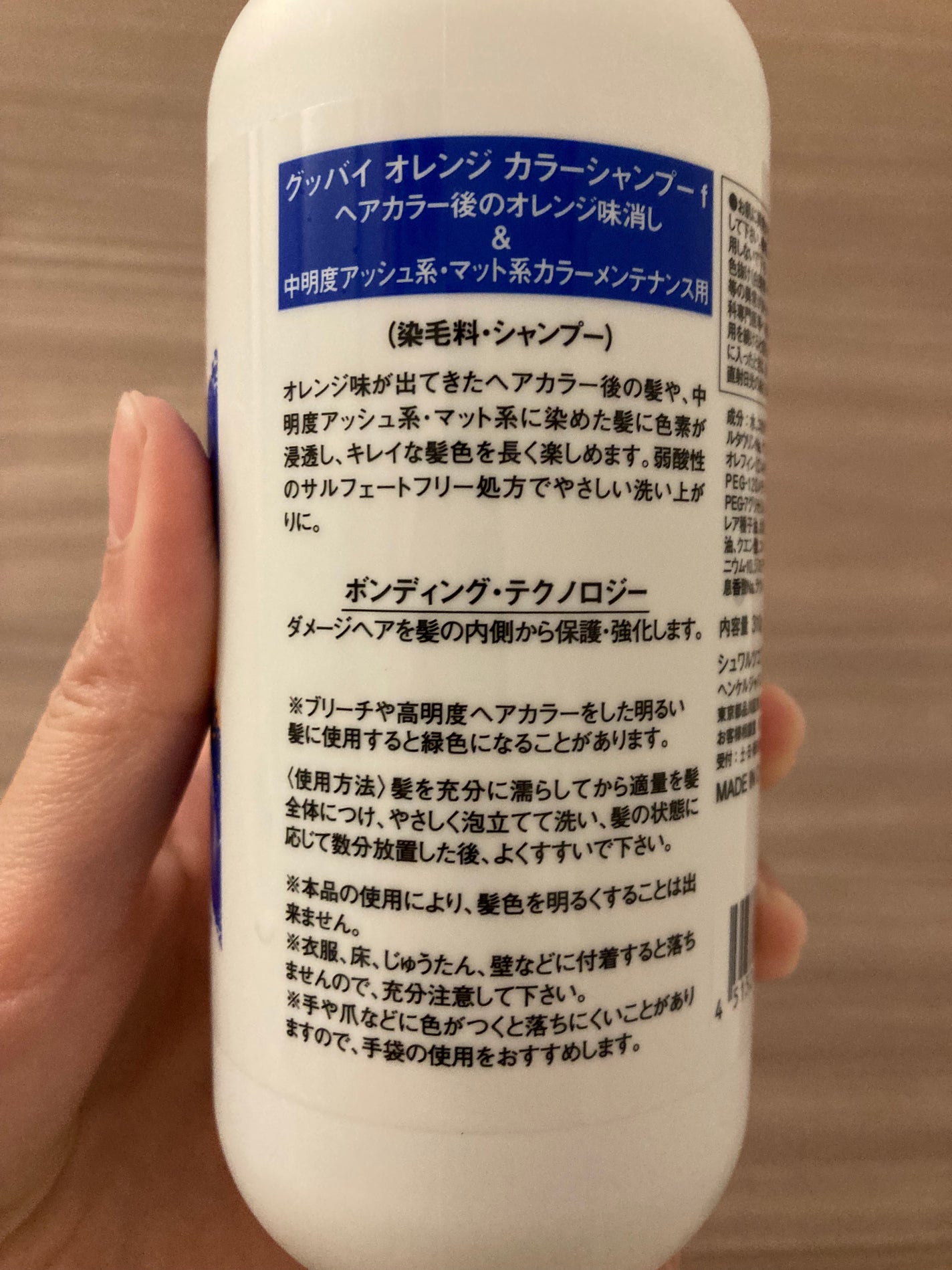 グッバイ オレンジ カラーシャンプー/シュワルツコフ プロフェッショナル/サロンシャンプーを使ったクチコミ(5枚目)