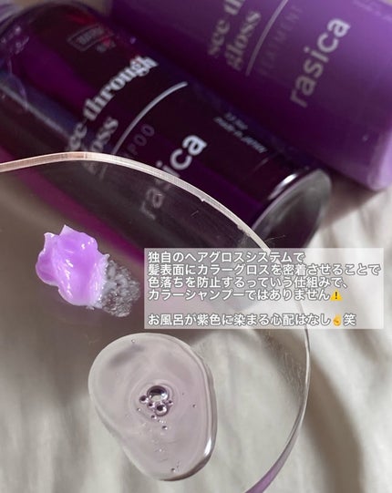 シースルーグロスシャンプー/トリートメント/rasica/市販シャンプーを使ったクチコミ(2枚目)
