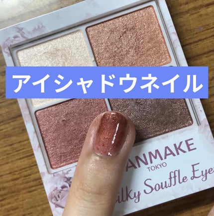 シルキースフレアイズ/キャンメイク/アイシャドウパレットを使ったクチコミ(1枚目)
