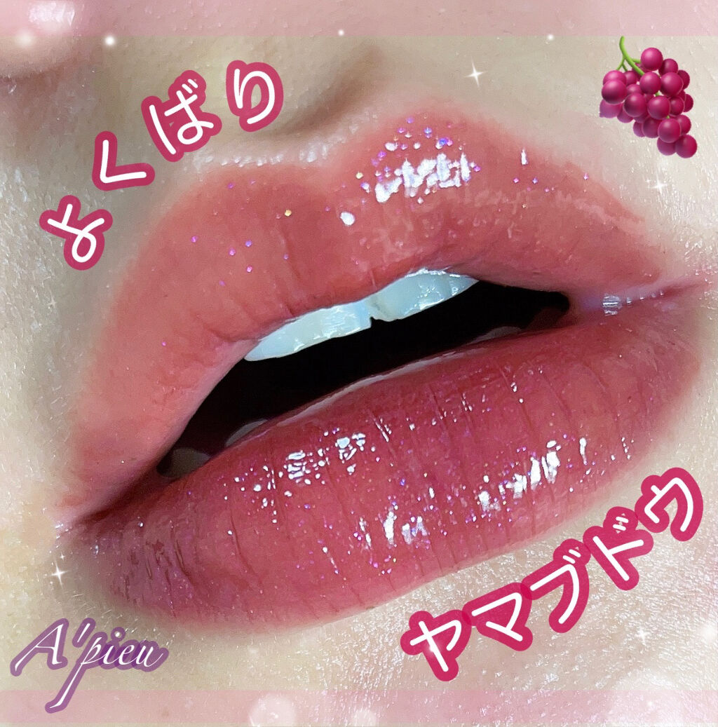 アピュー ジューシーパン スパークリングティント/A’pieu/口紅を使ったクチコミ（1枚目）