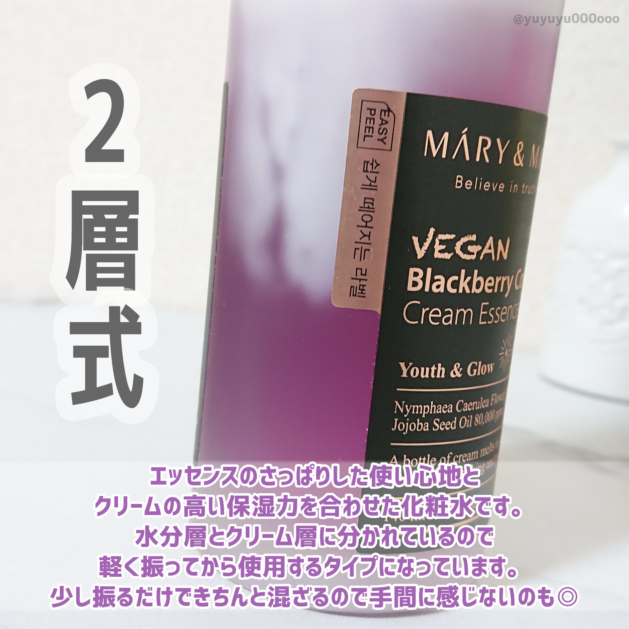 ヴィーガンブラックベリー コンプレックスクリームエッセンス/MARY&MAY/化粧水を使ったクチコミ（3枚目）