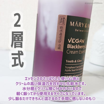 ヴィーガンブラックベリー コンプレックスクリームエッセンス/MARY&MAY/化粧水を使ったクチコミ(3枚目)