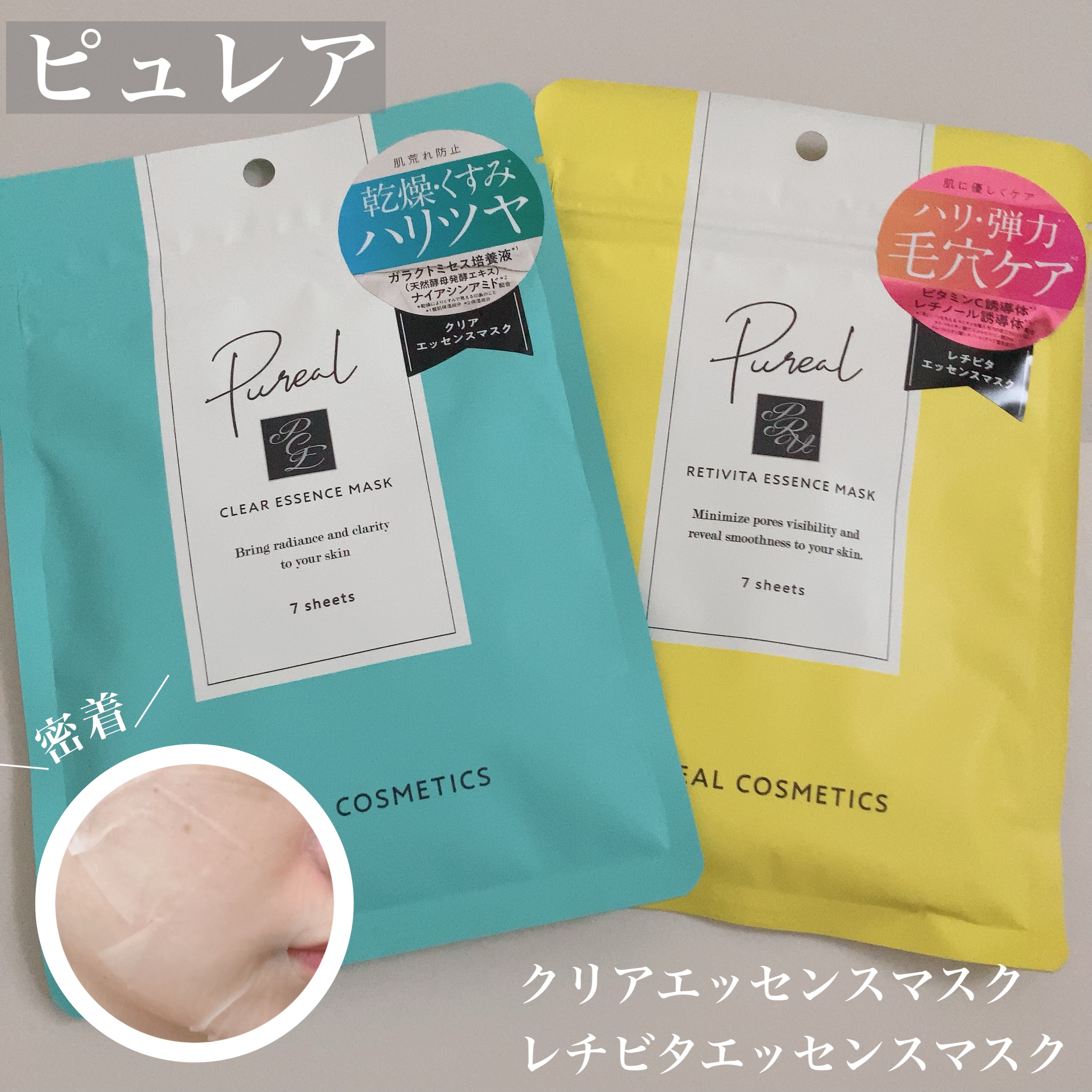 クリアエッセンスマスク/ピュレア/シートマスク・パックを使ったクチコミ（1枚目）