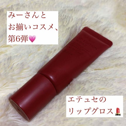 エテュセ リップエディション(グロス)/ettusais/リップグロスを使ったクチコミ(1枚目)