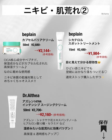 chama |ニキビ体質の正直レビュー🌻 on LIPS 「...Qoo10メガ割! 今回は!おすすめクリーム更新版🤗✨..」(5枚目)