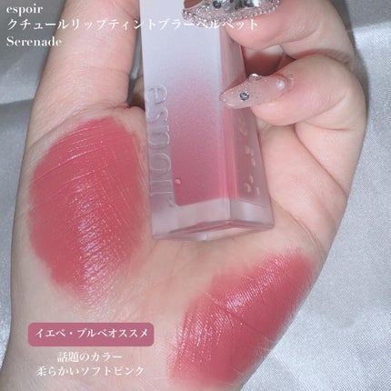 クチュールリップティントブラーベルベット/espoir/リップティントを使ったクチコミ(2枚目)