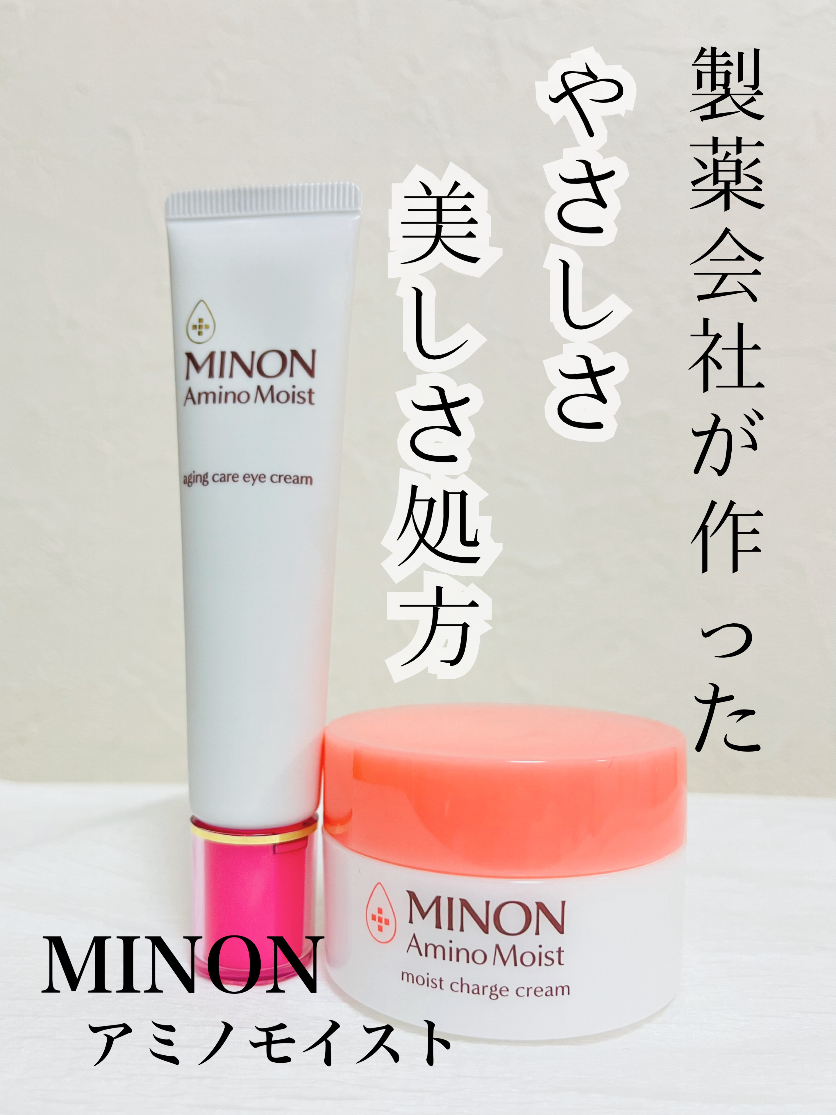 ミノン アミノモイスト エイジングケア アイクリーム/ミノン/アイケア・アイクリームを使ったクチコミ（1枚目）