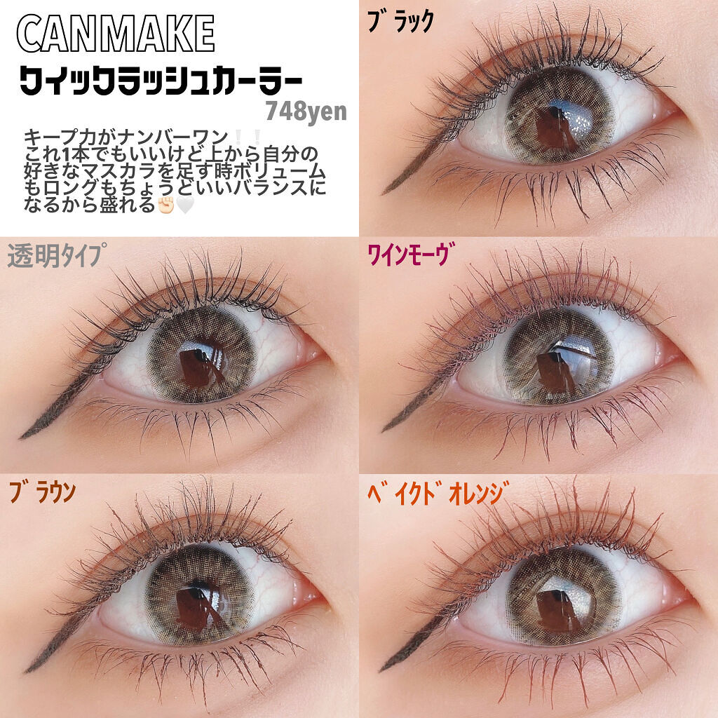 クイックラッシュカーラー/キャンメイク/マスカラ下地を使ったクチコミ（2枚目）