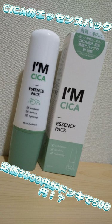 I’Ｍ CICA ESSENCE PACK（アイム シカ エッセンス パック）/I'Mシリーズ/洗い流すパック・マスクを使ったクチコミ（1枚目）