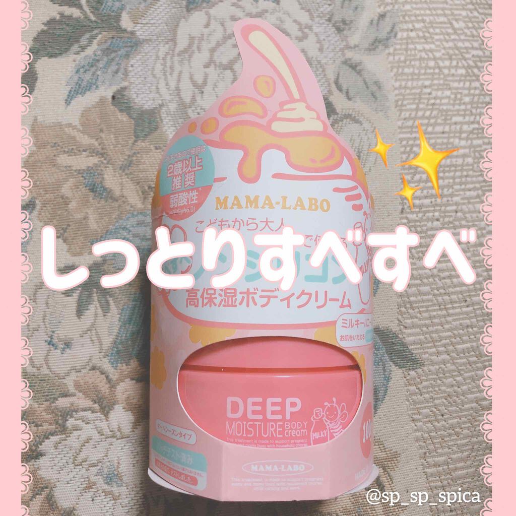 ディープモイスチャー ボディクリーム ミルキーハニー/MAMA-LABO(ママラボ)/ボディクリームを使ったクチコミ(1枚目)