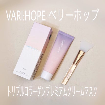 トリプルコラーゲンプレミアムクリームマスク/VARI:HOPE/フェイスクリームを使ったクチコミ(1枚目)
