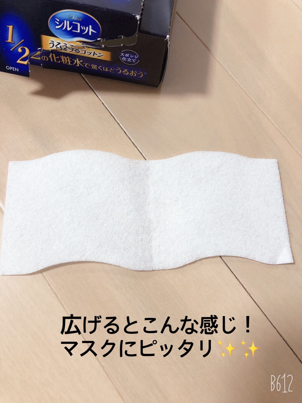 シルコット うるうるコットン/シルコット/コットンを使ったクチコミ（3枚目）