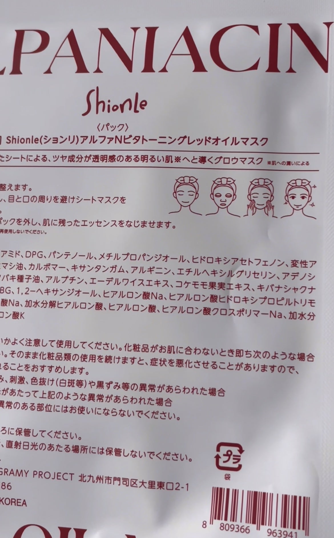 アルファNビタトーニングレッドオイルマスク/ShionLe/シートマスク・パックを使ったクチコミ(2枚目)