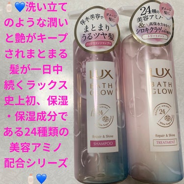 バスグロウ リペア&シャイン シャンプー／トリートメント/LUX/シャンプー・コンディショナーを使ったクチコミ（1枚目）