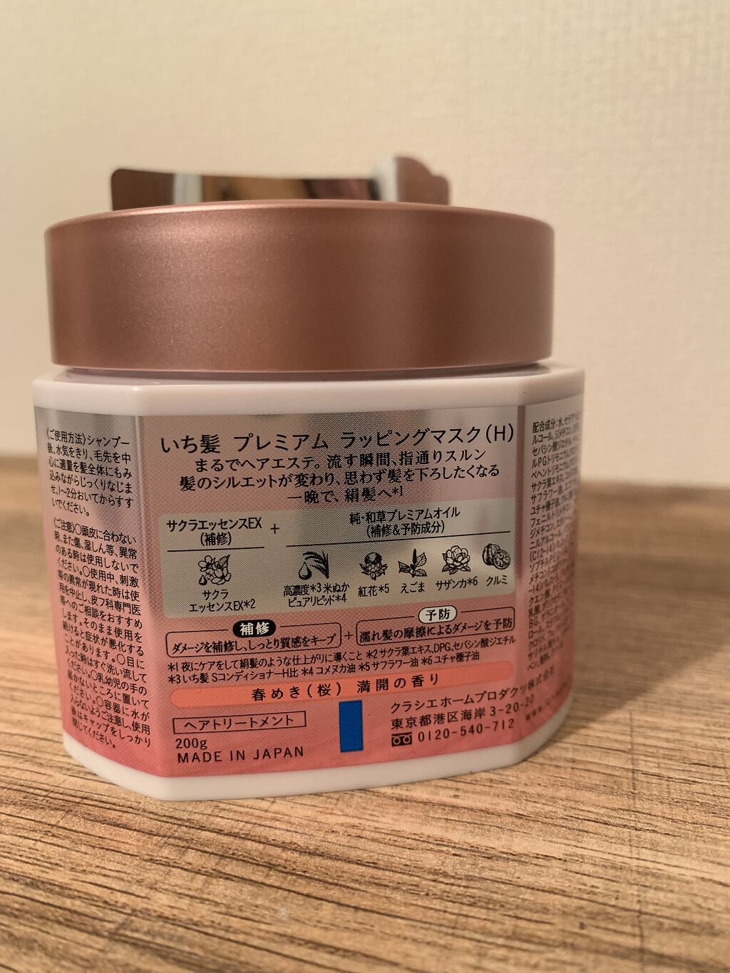 プレミアム ラッピングマスク/いち髪/ヘアマスク・ヘアパックを使ったクチコミ(2枚目)