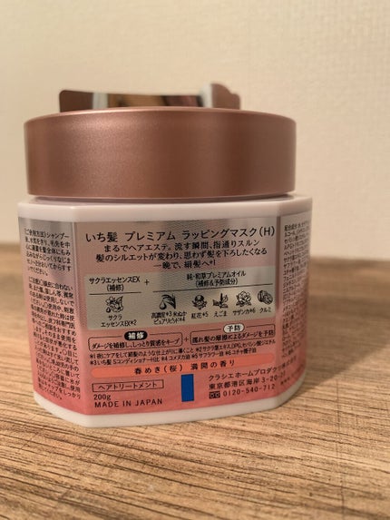 プレミアム ラッピングマスク/いち髪/ヘアマスク・ヘアパックを使ったクチコミ(2枚目)