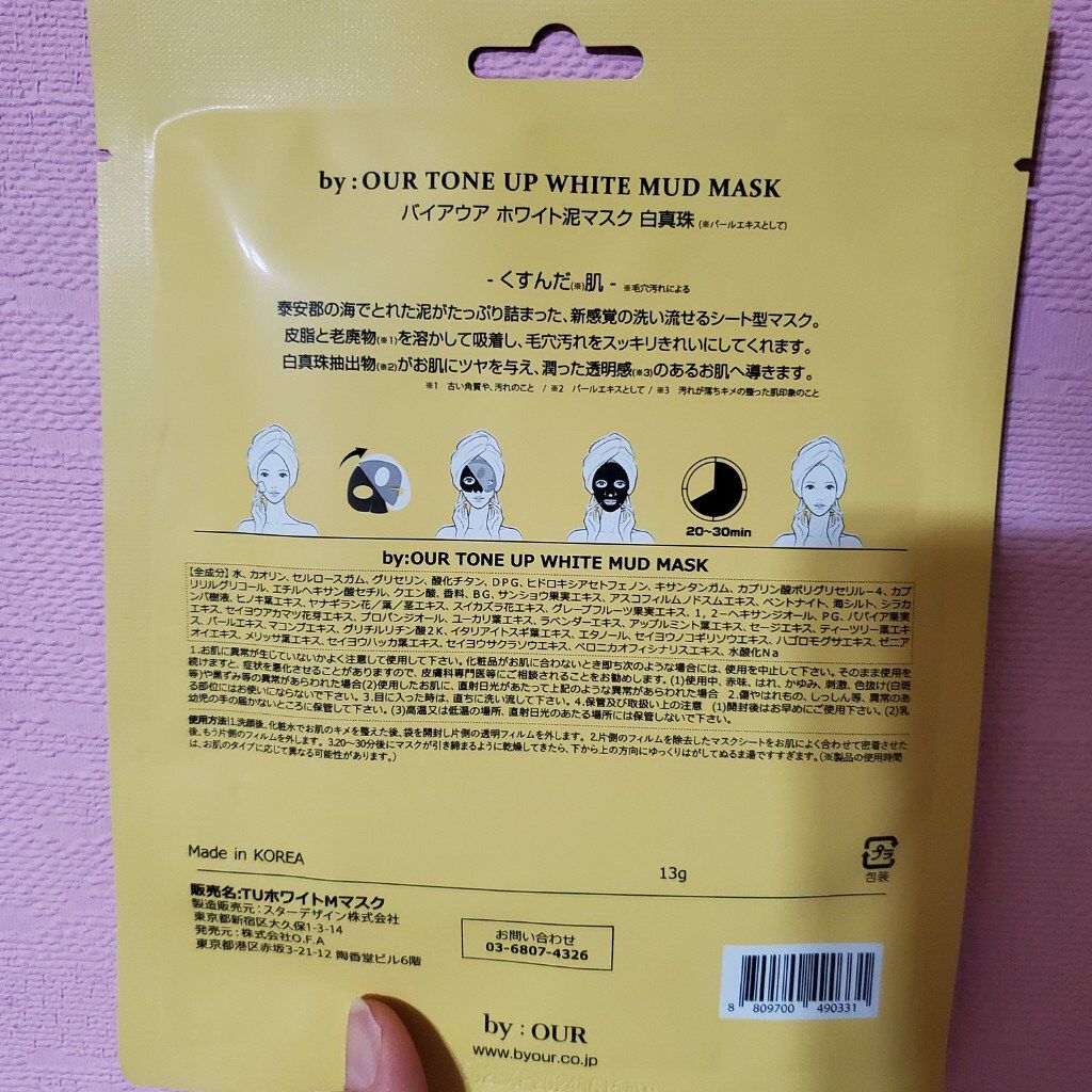 トーンアップホワイト マッドマスク/by : OUR/シートマスク・パックを使ったクチコミ（2枚目）