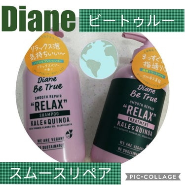 Diane Be True（ダイアンビートゥルー）/RELAX / スムース /シャンプー＆トリートメント/ダイアンビートゥルー/シャンプー・コンディショナーを使ったクチコミ（1枚目）