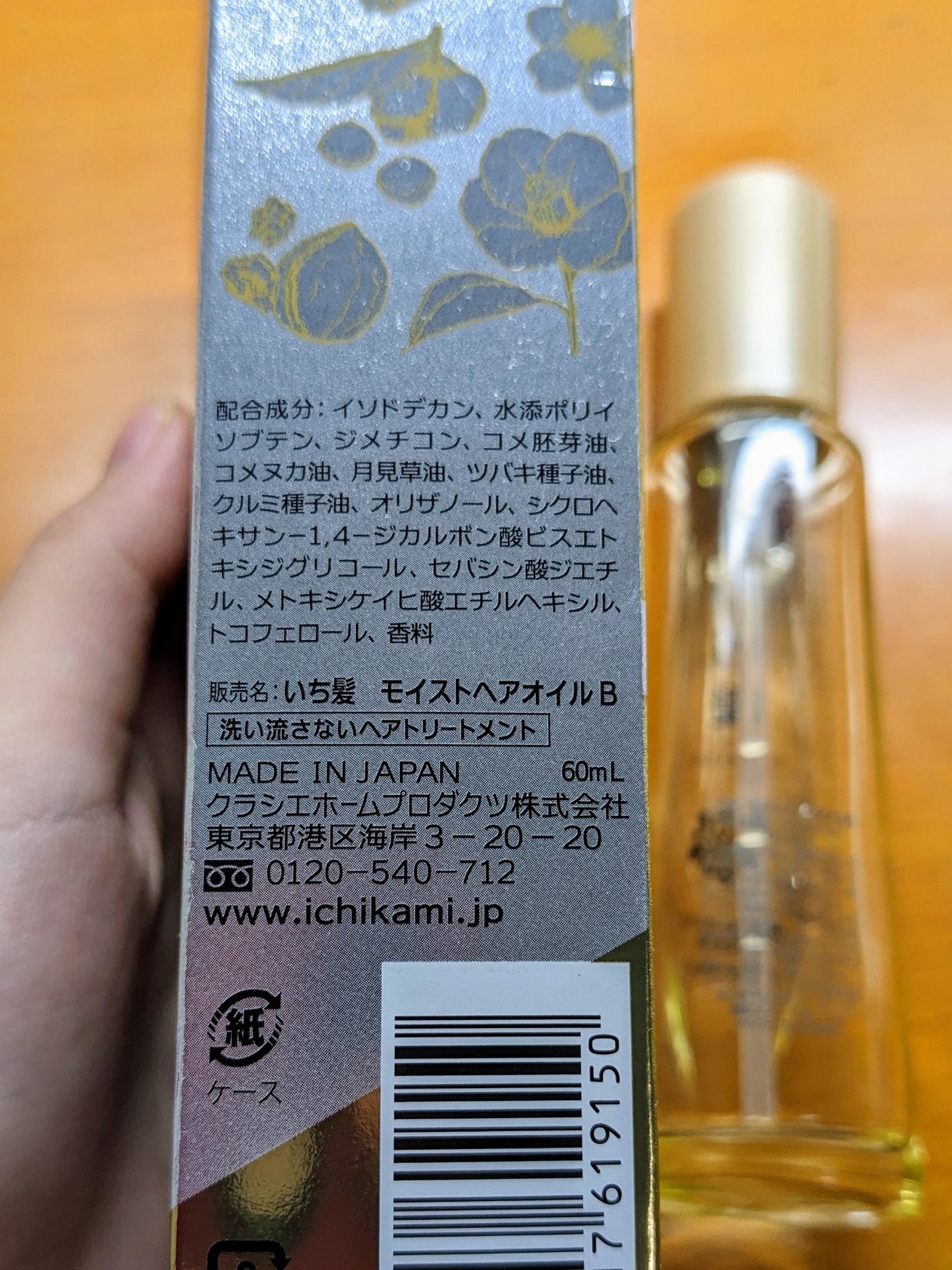 和草ダメージリペアオイルセラム/いち髪/ヘアオイルを使ったクチコミ(4枚目)