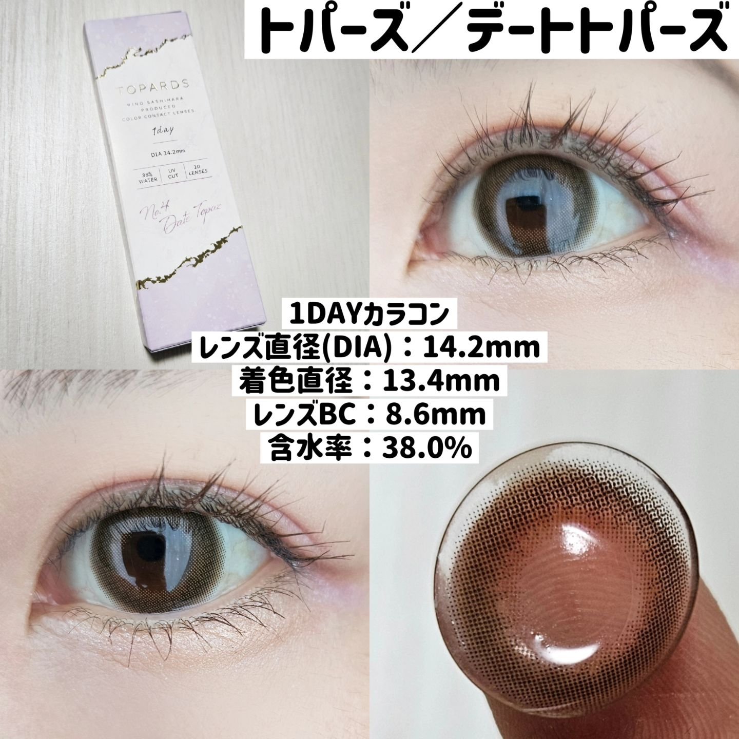 TOPARDS 1day デートトパーズ/TOPARDS/ワンデー（１DAY）カラコンを使ったクチコミ（2枚目）