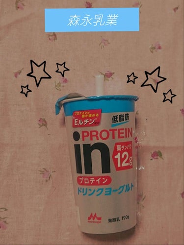 森永乳業 in PROTEIN のむヨーグルトのクチコミ「森永乳業
in PROTEIN のむヨーグルト

   健康に気を遣ってるつもりだけれどもタン.....」（1枚目）