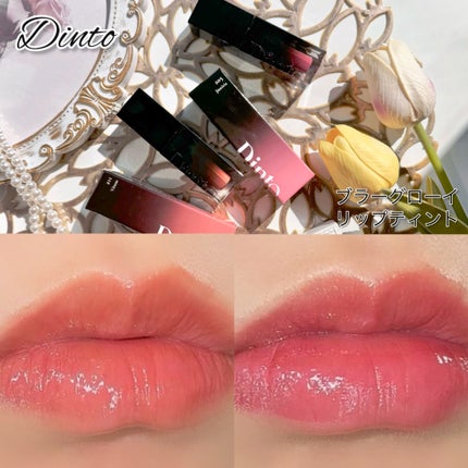 ブラーグロイリップティント/Dinto/リップティントを使ったクチコミ(1枚目)