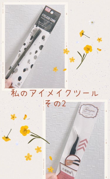 DAISO ネイルアート用　ピンセット(イーグルタイプ)のクチコミ「

［アイメイクツール紹介］



こんばんは🌟
ことはです💛



今回の商品は、URGLA.....」（1枚目）