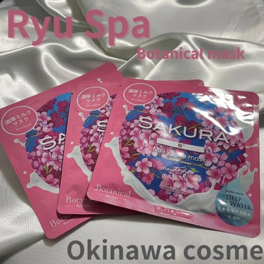 Ryu Spa Ryu Spa Botanical フェイスマスク 桜のクチコミ「【Ryu Spa】

☑︎濃厚ミルクマスク

久米島の海洋深層水を使用し、3種のセラミドとコラ.....」（1枚目）