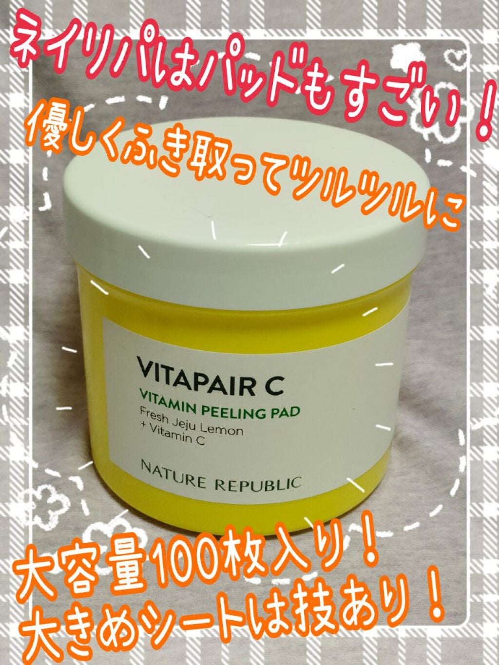 ビタペア C ビタミン ピーリング パッド/ネイチャーリパブリック/トナーパッドを使ったクチコミ(1枚目)