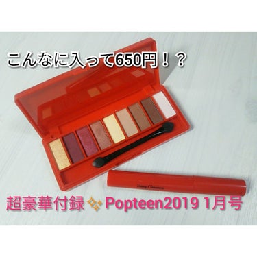 Popteen  Popteen 2019年1月号のクチコミ「みんなに早く買って欲しい！😳これで650円はクオリティ高すぎ✨
⚠︎3・4枚目 目の写真注意 .....」（1枚目）