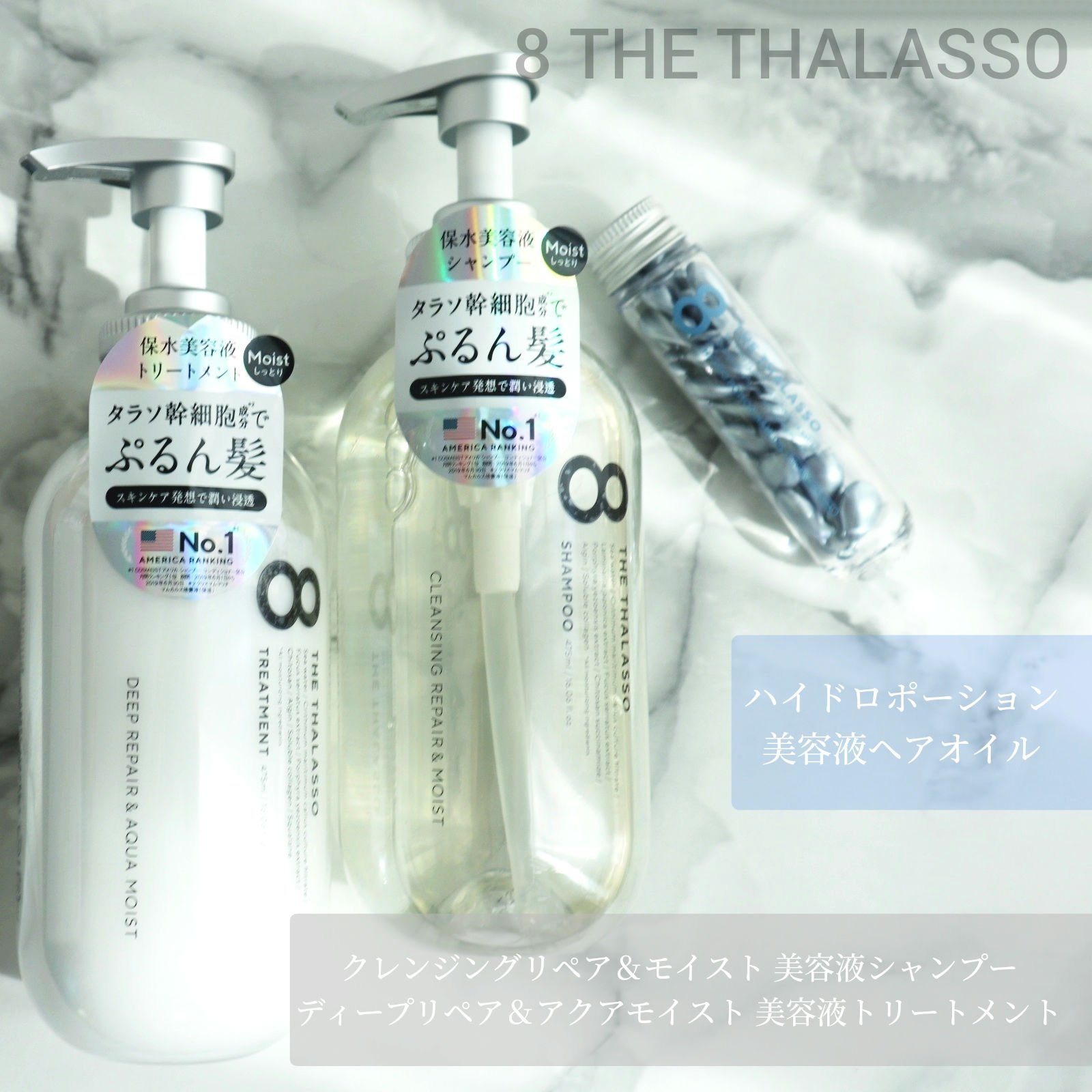 [旧商品]クレンジングリペア＆モイスト 美容液シャンプー／ディープリペア＆アクアモイスト 美容液トリートメント/エイトザタラソ/市販シャンプーを使ったクチコミ（1枚目）