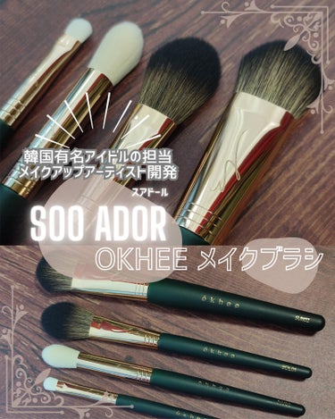 okhee チークブラシ BOL01/SOOA DOR/メイクブラシを使ったクチコミ（1枚目）