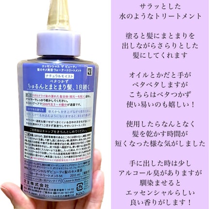 エッセンシャル プレミアム ウォータートリートメント ナチュラルモイスト/エッセンシャル/アウトバストリートメントを使ったクチコミ(2枚目)