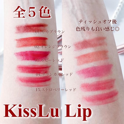 KissLu  Lip/Today’s Cosme/口紅を使ったクチコミ(2枚目)